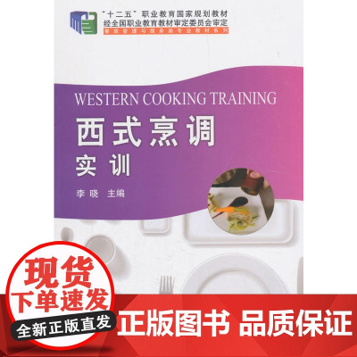西式烹调实训