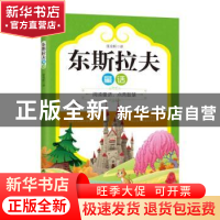 正版 东斯拉夫童话 张克桓译 内蒙古文化出版社 9787552114683 书