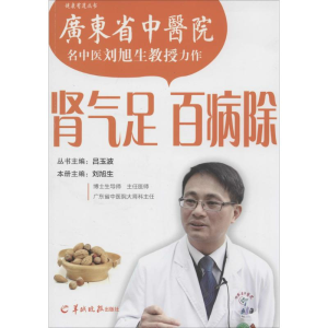 [M]肾气足 百病除-9787806513255