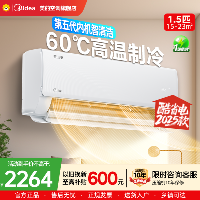 美的(Midea)空调1.5匹酷省电2025版 一级能效变频冷暖壁挂式家用卧室智能挂机KFR-35GW/N8KS1-1Q