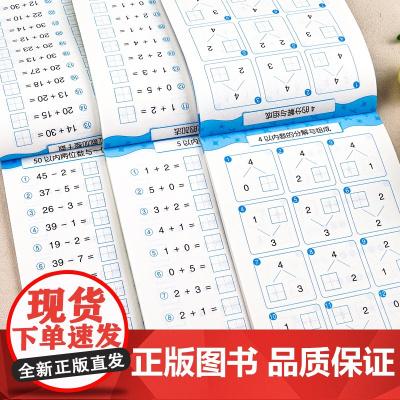 口算题卡幼小衔接5/10/20/50/100以内加减法天天练练习册本幼儿园学前班升小学一年级数学思维训练一日一练分解与组