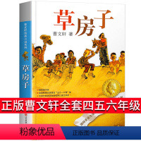 [正版]草房子曹文轩五年级四年级六年级全必读套阅读书初中生江苏凤凰少年儿童出版社原版小学生四五书籍三年级课外书籍儿童文