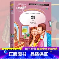 飘 [正版]绿野仙踪三四年级课外书必读老师的快乐读书吧木偶奇遇记二年级上册下册课外阅读书籍秘密花园绿山墙的安妮小学生书籍