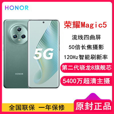 荣耀Magic5 12GB+256GB 苔原绿 第二代骁龙8旗舰芯 120Hz智能刷新率 5400万超清广角主摄 5G手机 荣耀官方正品