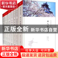 正版 施元辉译文精选(全10册) (日)大冈升平[等]著 海峡文艺出