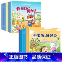 [全20册]情绪管理+性格培养 [正版]儿童绘本3一6一8岁带拼音故事书幼儿园阅读小中大班宝宝有声读物幼儿早教启蒙书情商