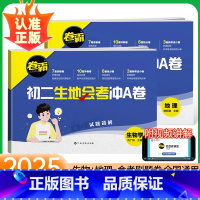 ⭐推荐会考套装:生物+地理 初中通用 [正版]2025生地会考真题卷冲A卷初二生物地理会考复习资料七八年级上下册人教版中