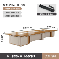 易企采 会议桌长桌不含椅4.5米会议桌[升级款吸塑桌面]单位 : 套 质保 : 3个月