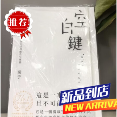 正版 莫子《空白键Space Bar》紫焰