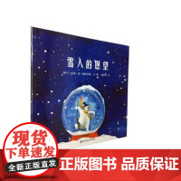醉染图书雪人的愿望9787565129087
