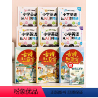 [古诗+英语全9册]古诗三百首+小学英语从入门到精通 [正版]古诗三百首全套3册唐诗三百首全集小学生必背古诗词大全人教版