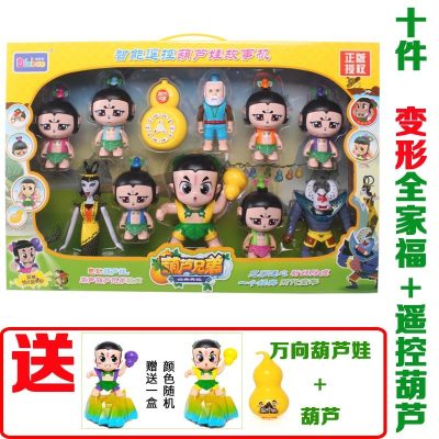 。葫芦娃玩具可变形兄弟装可动人偶全套葫芦兄弟套装七兄弟公仔大7变形娃+爷爷+2唱歌妖精+遥控故事机+(万向娃+大葫芦)