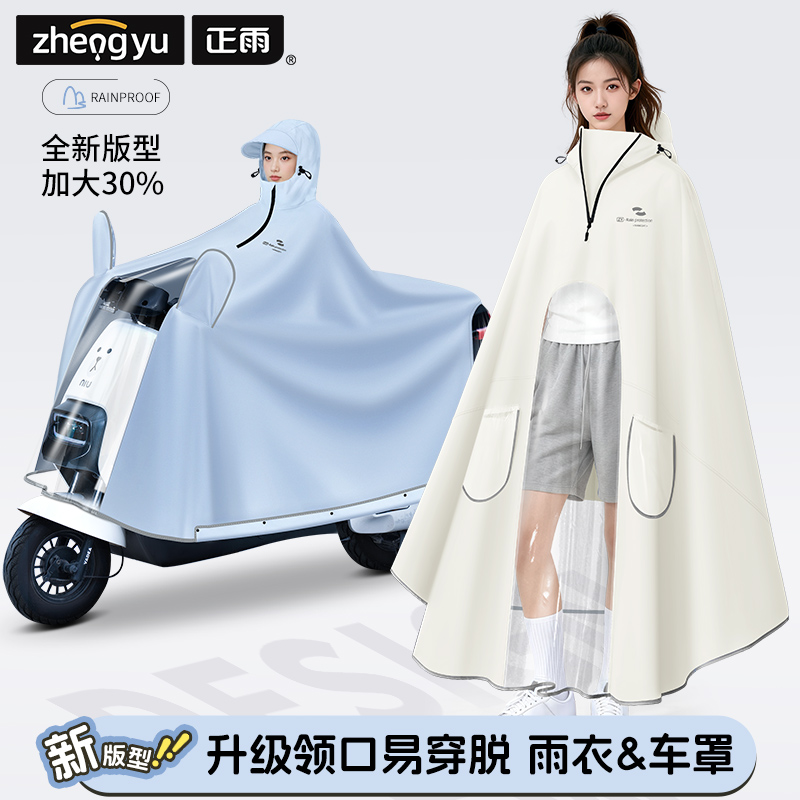 正雨电动电瓶车雨衣女款全身防暴雨专用加大加厚新款摩托骑行雨披9063