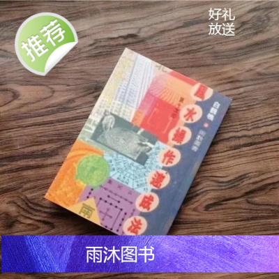 操作速成法-白鹤鸣 235页