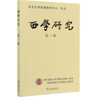 正版新书]西学研究 2020年 第1辑 总第3辑陈莹雪、李隆国著97871