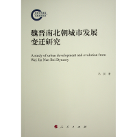 正版新书]魏晋南北朝城市发展变迁研究冯剑 著9787010264950