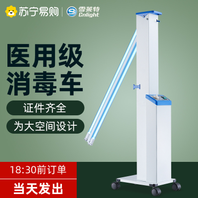 雪莱特紫外线消毒车移动式紫外灯医疗室内杀菌灯1572紫外线消毒灯