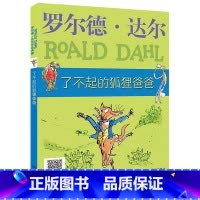 了不起的狐狸爸爸(7-10岁)无注音 [正版]注音版了不起的狐狸爸爸罗尔德达尔作品典藏全5册套装6-7-8-9-10-1