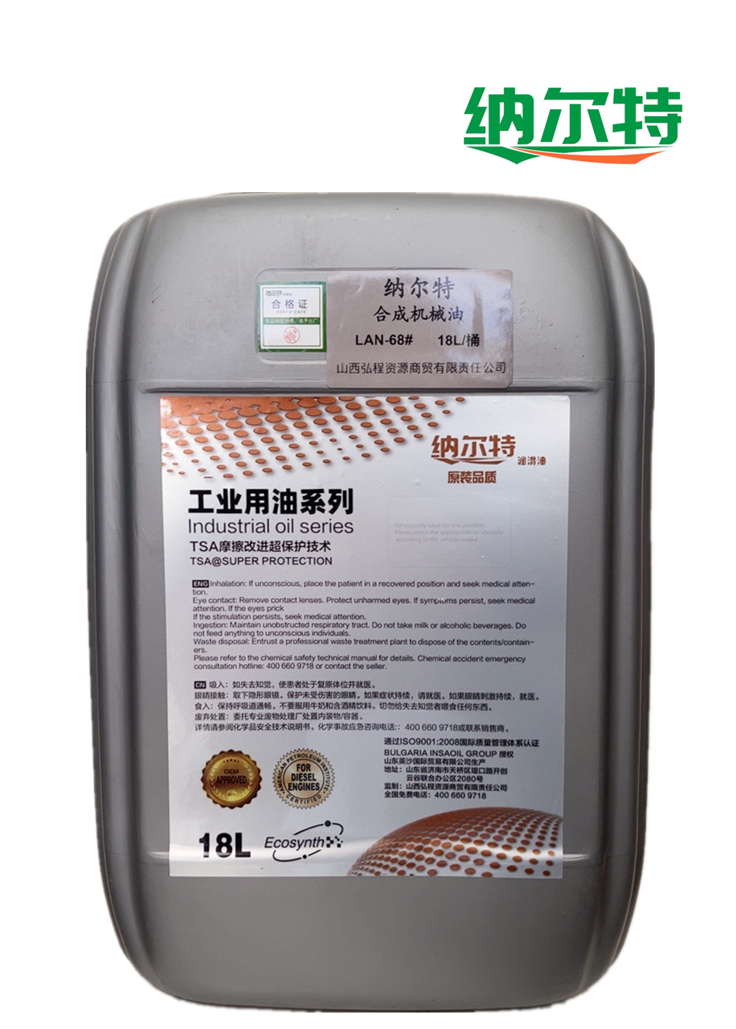 纳尔特 合成机械油 LAN-68# 18L/桶