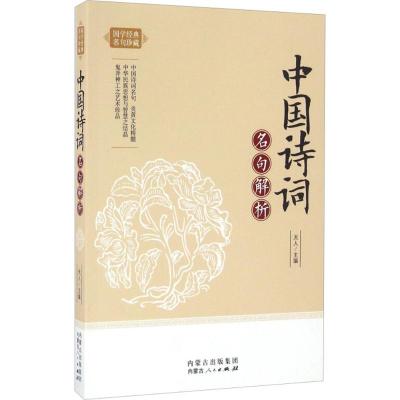 中国诗词名句解析