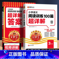 小学语文❤️阅读训练100篇❤️超详解 小学一年级 [正版]2025版小学语文阅读训练100篇超详解一年级二年级三年级四