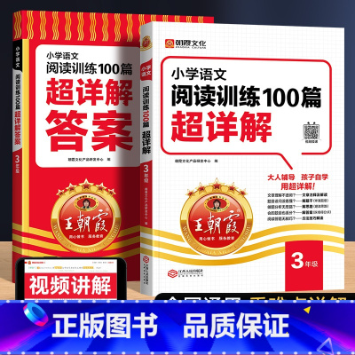 小学语文❤️阅读训练100篇❤️超详解 小学一年级 [正版]2025版小学语文阅读训练100篇超详解一年级二年级三年级四