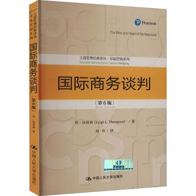 醉染图书国际商务谈判(第6版)9787300266145