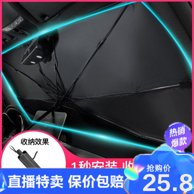 直营特卖-汽车遮阳帘防晒隔热遮阳挡伞式遮光罩遮阳伞前挡板车窗内车用神器环欧行