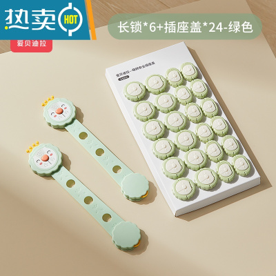 显彩儿童安全锁防护抽屉扣宝宝防夹手童锁移门推拉门冰箱柜子柜门锁扣 绿色[6只装]长锁+[24只装]插座盖房门安全扣