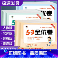新题型试卷] 语文 六年级下 [正版]53全优卷一二年级三四五六年级上册下册试卷测试卷语文数学英语人教版苏教版青岛版北师