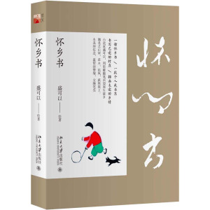 怀乡书