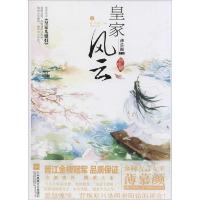正版新书]皇家风云(终结篇)薄慕颜9787539978246
