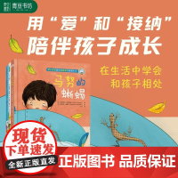 马努的故事系列亲子绘本3本套:马努的蜥蜴+马努的帽子+马努的扣子 耐心爸爸陪伴着急娃娃慢慢成长 用爱和接纳陪伴孩子成长