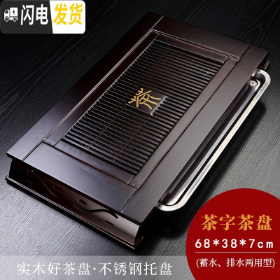 三维工匠茶盘家用实木托盘储水排水式不锈钢茶海抽屉式茶托盘茶台茶具套装 茶字茶盘[棕黑]不锈钢底