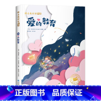 [彩图注音版]爱的教育 [正版]小王子书彩图注音版中文版儿童绘本原版书籍小学生读物一年级必二三年级课外阅读带拼音的童书6