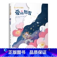[彩图注音版]爱的教育 [正版]小王子书彩图注音版中文版儿童绘本原版书籍小学生读物一年级必二三年级课外阅读带拼音的童书6