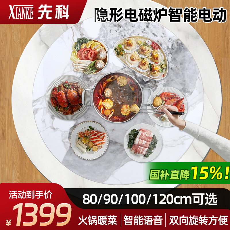 先科岩板暖菜板隐形电磁炉火锅一体电动旋转家用餐桌转盘加热桌面[100CM香柰尔电磁炉款+电动旋转+语音+遥控]