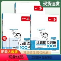 [数学]思维训练 小学一年级 [正版]2024版小学数学计算能力训练100分一二三四五六年级上下册人教北师大版语文英语默