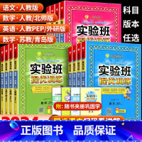 [青岛版]数学 五年级下 [正版]2024版实验班提优训练一年级二年级三四五六年级下册上册语文数学英语人教版苏教版北师大