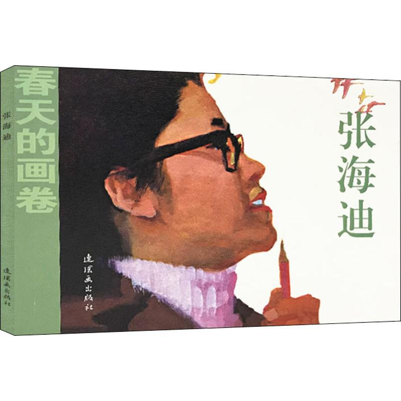 醉染图书张海迪97875056356