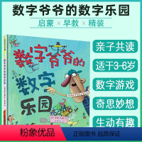数字爷爷的数字乐园 [正版]数字爷爷的数字乐园 麦克米伦世纪经典绘本幼儿睡前故事书籍亲子阅读图画书