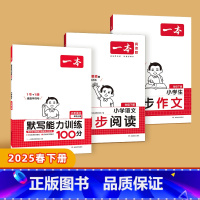 [3本套装]作文+阅读+默写 三年级上 [正版]2025人教版同步作文100篇小学生同步作文四年级上册三四五六年级满分作