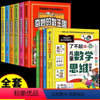 [全套9册]奇妙的数王国+数学思维训练 [正版]全套6册 奇妙的数王国李毓佩数学童话集系列书籍西游记文化王国奇遇记一二三