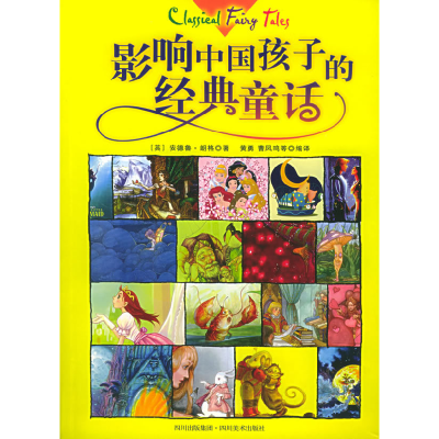 正版新书]影响中国孩子的经典童话(英)朗格 黄勇 曹凤鸣978754