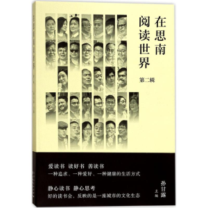 醉染图书在思南阅读世界9787545815214