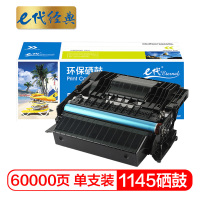 e代经典 1145硒鼓感光鼓组件 适用利盟XM1145 M1145 24B6040打印机