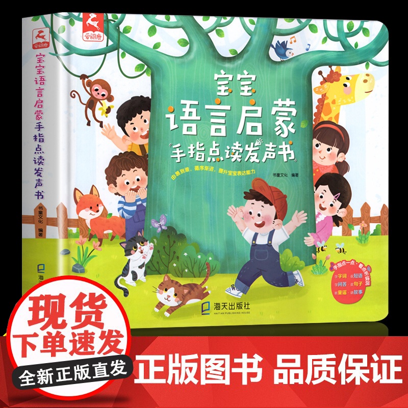 会说话的早教宝宝学说话有声书益智早教绘本0到3岁婴儿语言启蒙绘本训练开口儿童0-1-2-3岁手指点读认知发声书撕不烂书籍