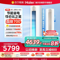 海尔(Haier)空调柜机静享3匹p变频冷暖新一级智能客厅大风口节能省电KFR-72LW/03PAA81U1