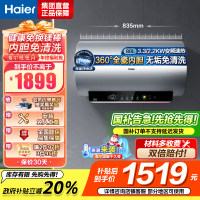 海尔(Haier)热水器电热水器储水式家用预约洗澡一级能效智慧节能省电速热安全内胆免清洗新品MA9[JH7同配]