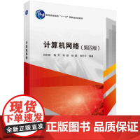 [按需印刷]计算机网络(第四版)